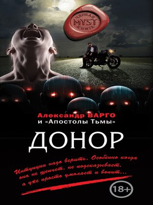 cover image of Донор (сборник)